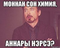 Моннан сон химия, Аннары нэрсэ?