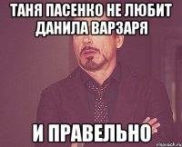 Таня Пасенко не любит Данила Варзаря И правельно