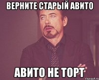 Верните старый авито Авито не торт