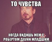 То чувства когда видишь мем с Робертом Дауни младшим