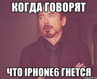 когда говорят что iphone6 гнется