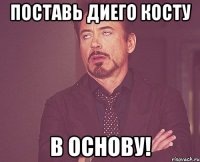 Поставь Диего Косту В основу!