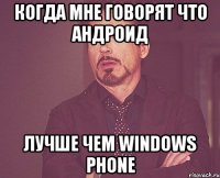 Когда мне говорят что андроид лучше чем Windows Phone