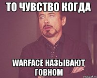 То чувство когда Warface называют говном