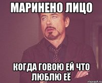 Маринено лицо когда говою ей что люблю её