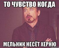 То чувство когда Мельник несёт херню