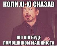 коли хі-хі сказав шо він буде помошніком машиніста