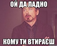 ой да ладно кому ти втираєш