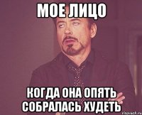 мое лицо когда она опять собралась худеть