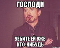 Господи Уебите ей уже кто-нибудь