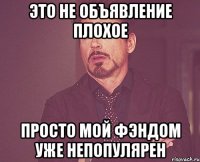 это не объявление плохое просто мой фэндом уже непопулярен