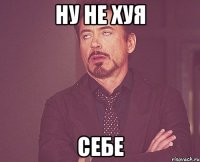 Ну не хуя себе