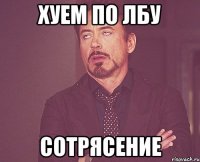 Хуем по лбу Сотрясение