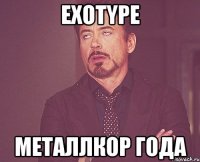 Exotype Металлкор Года