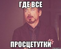 где все просцетутки