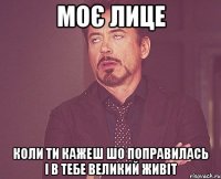 Моє лице Коли ти кажеш шо поправилась і в тебе великий живіт