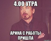 4.00 Утра Арина с работы пришла