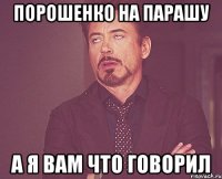 порошенко на парашу а я вам что говорил