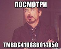 посмотри TMBDG41U88B014850