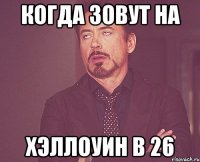 когда зовут на хэллоуин в 26