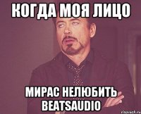 Когда моя лицо Мирас нелюбить Beatsaudio