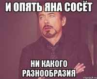 И опять Яна сосёт Ни какого разнообразия