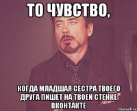 То чувство, Когда младшая сестра твоего друга пишет на твоей стенке вконтакте