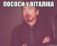 Пососи у Віталіка 