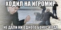 Ходил на игромир Не дали ни одного бонус кода