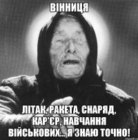 Вінниця літак, ракета, снаряд, кар'єр, навчання військових... Я ЗНАЮ ТОЧНО!