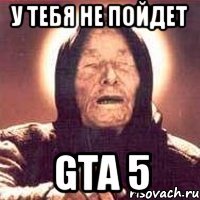 У тебя не пойдет GTA 5