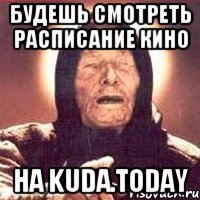 Будешь смотреть расписание кино на kuda.today