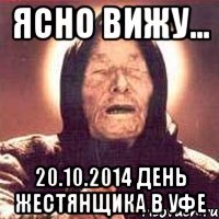 Ясно вижу... 20.10.2014 день Жестянщика в Уфе