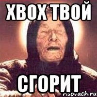 XBOX твой сгорит