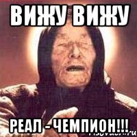 вижу вижу реал - чемпион!!!