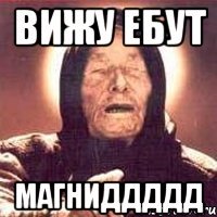 Вижу ебут МагниДдддд