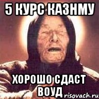 5 курс КазНМУ хорошо сдаст ВОУД