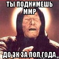 ты поднимешь ммр до 3к за пол года