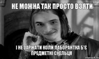 не можна так просто взяти і не заржати коли лаборантка б'є предметні скельця