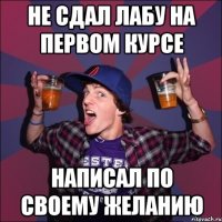 не сдал лабу на первом курсе написал по своему желанию