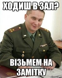 ходиш в зал? візьмем на замітку