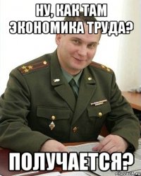 НУ, как там экономика труда? получается?