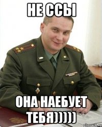 не ссы она наебует тебя)))))