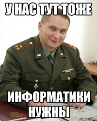 У нас тут тоже информатики нужны