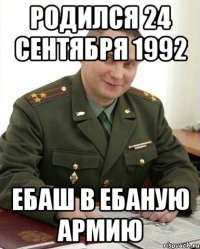 родился 24 сентября 1992 ебаш в ебаную армию