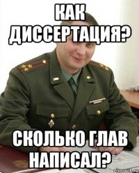 Как диссертация? Сколько глав написал?