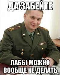 Да забейте Лабы можно вообще не делать