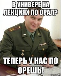 В универе на лекциях по орал? Теперь у нас по орешь!