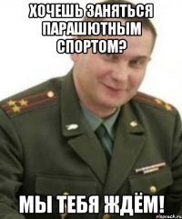 Хочешь заняться парашютным спортом? Мы тебя ждём!