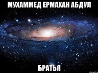 Мухаммед Ермахан Абдул Братья